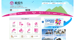 Desktop Screenshot of city.iizuka.lg.jp