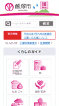Mobile Screenshot of city.iizuka.lg.jp