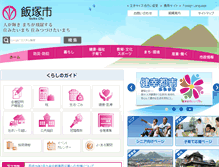 Tablet Screenshot of city.iizuka.lg.jp